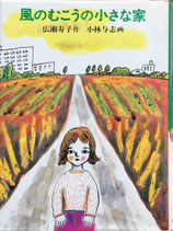 童話・児童文学 日本 - new&used vintage books 新刊・古書 販売 童話・児童文学 日本 - new&used vintage books 新刊・古書 販売