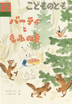 こどものとも年中向き 401号~ - new&used vintage books 新刊