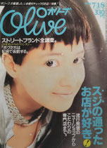 Olive 279 オリーブ　1994/7/18　スジの通ったお店が好き！