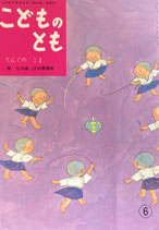 てんぐのこま「母の友」絵本　こどものとも27　復刻版