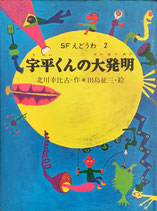 童話・児童文学 日本 - new&used vintage books 新刊・古書 販売 童話・児童文学 日本 - new&used vintage books 新刊・古書 販売