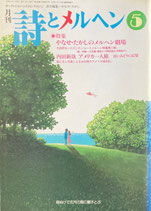 詩とメルヘン　335号　1999年5月号