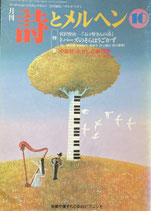 詩とメルヘン　280号　1994年10月号