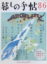 暮しの手帖　第4世紀86号　早春　2017年