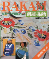 RAKAM　世界一の手芸誌ラカム　刺繍・編物