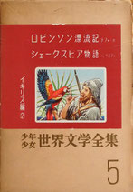 名作児童文学46冊セット 児童文学 全集・シリーズ - new&used vintage books 新刊・古書