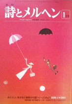 詩とメルヘン　44号  1977年1月号