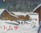 トムテ　　　リードベリ　　ウィーベリ