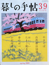 暮しの手帖　第4世紀　39号