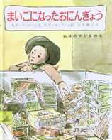 まいごになったおにんぎょう　アーディゾーニ　岩波の子どもの本
