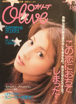 Olive 334　オリーブ　1996/12/3　この恋におちてしまった！
