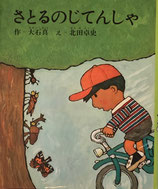 童話・児童文学 日本 - new&used vintage books 新刊・古書 販売 童話・児童文学 日本 - new&used vintage books 新刊・古書 販売