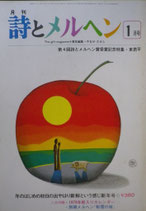 詩とメルヘン　71号  1979年1月号