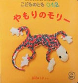 こどものとも0.1.2 201〜300号 - new&used vintage books 新刊