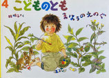まほうのえのぐ　林明子　こどものとも445号