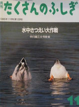 たくさんのふしぎ101～200号 - new&used vintage books 新刊