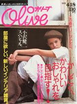 Olive 雑誌 21冊セット 1980年代　まとめ売り Olive 201~300号 オリーブ マガジンハウス - new&used vintage