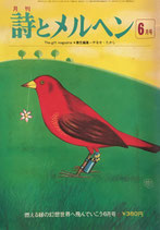 詩とメルヘン　23号　1975年　６月号