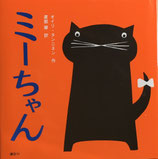 ミーちゃん　オイリ＝タンニネン