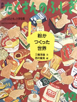 たくさんのふしぎ1~100号 - new&used vintage books 新刊・古書 販売