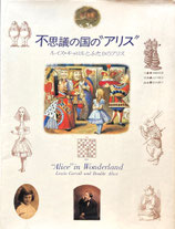 格安人気本アリス ルイス・キャロル - new&used vintage books 新刊・古書 販売・買取