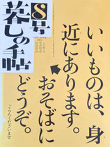 暮しの手帖　第4世紀8号　2004年早春