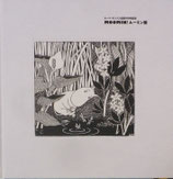 トーベ・ヤンソン - new&used vintage books 新刊・古書 販売・買取