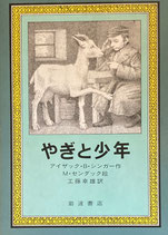 モーリス・センダック - new&used vintage books 新刊・古書 モーリス・センダック - new&used vintage books 新刊・古書