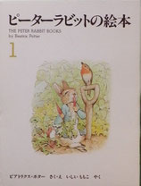 ピーターラビットの絵本　１～２４　別巻　ピーターラビットのてがみの本　１．２　全26冊セット　PETER RABBIT BOOKS By Beatrix Potter　ビアトリクス・ポター　さく・え　