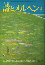 詩とメルヘン　20号　1975年　4月号