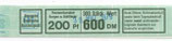 Bund 0920    200 Pf   Banderole  der 300er Rolle  Type  VI