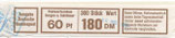Bund 0917    60 Pf   Banderole  der 300er Rolle  Type V