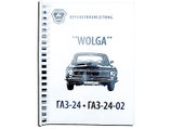 GAZ 24, GAZ 24 02 Wolga Reparaturanleitung (nstandsetzungsanleitung Handbuch)