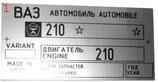Motorraumschild Typenschild  Schild VAZ WAZ WAS 2101 / VAZ 2102. Data plate ID Vin FIN VAS 2101 / 2102. Табличка моторного отсека шильдик ВАЗ-2101, ВАЗ-2102.