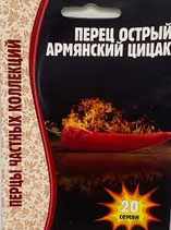 Перец Острый АРМЯНСКИЙ ЦИЦАК