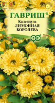 Календула ЛИМОННАЯ КОРОЛЕВА