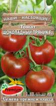 Томат ШОКОЛАДНЫЙ ПРЯНИК F1