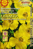 Дикраностима франчетти ( ЗОЛОТОЙ МАК)