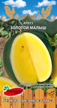 Арбуз ЗОЛОТОЙ МАЛЫШ