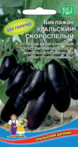 Баклажан УРАЛЬСКИЙ СКОРОСПЕЛЫЙ