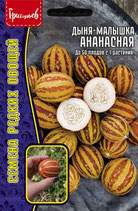 Дыня МАЛЫШКА АНАНАСНАЯ