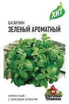 Базилик ЗЕЛЕНЫЙ АРОМАТНЫЙ