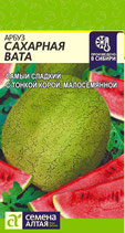 Арбуз САХАРНАЯ ВАТА (Семена Алтая)