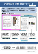 消融雪設備　点検・整備ハンドブック