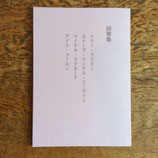詞華集