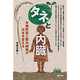 タネと内臓