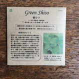 青シソ