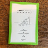 INVENTING TANIKAWA 谷川俊太郎を発明する