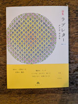 詩集　ラブレター