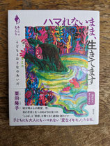 ハマれないまま、生きています